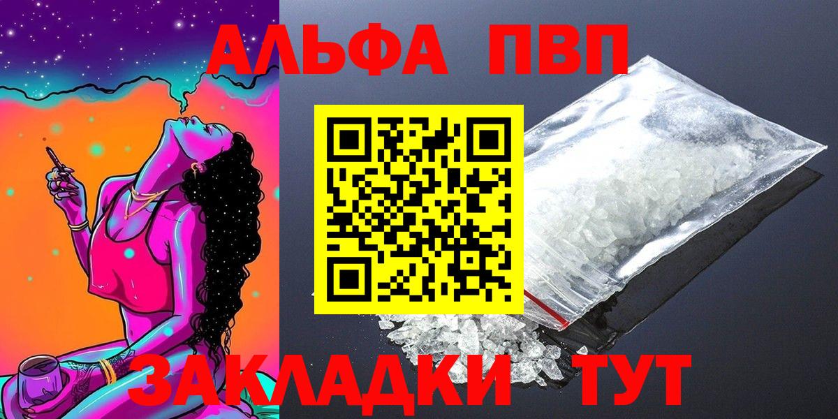 Alpha-PVP VHQ  A-PVP крисы CK  Вход с VPN  Альфа ПВП кристаллы  Обь 