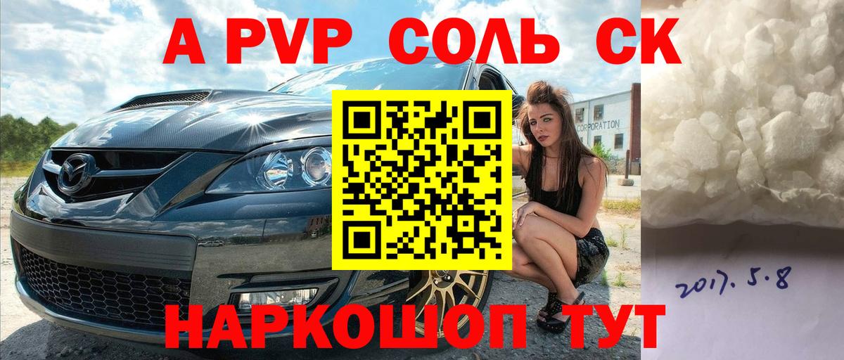 Alpha-PVP СК Обь