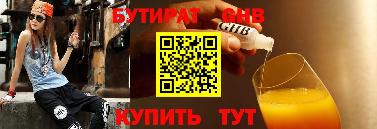 Обь  БУТИРАТ бутик  Вход с VPN 