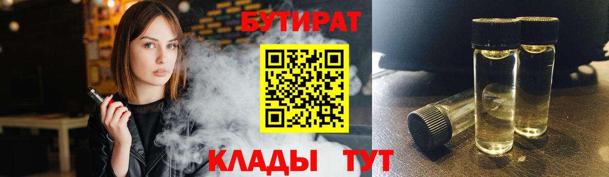 БУТИРАТ оксана Обь