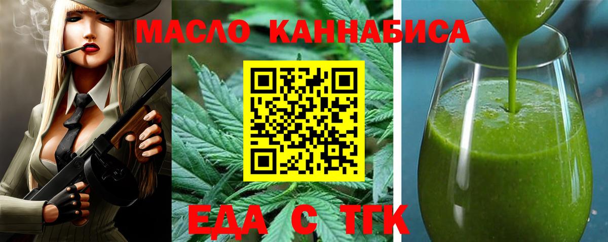 Еда ТГК конопля  Вход с VPN  Обь 