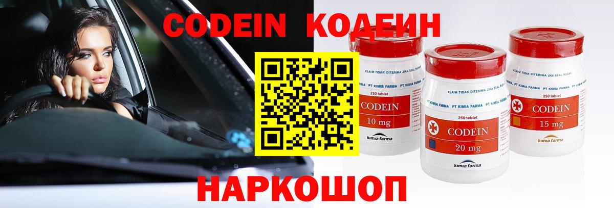 Кодеин Purple Drank Обь