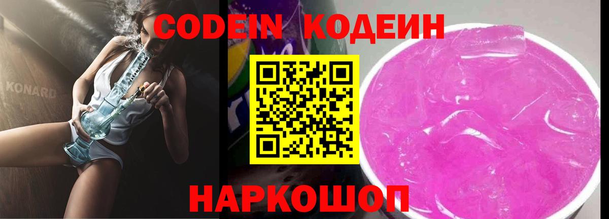 Обь  Кодеиновый сироп Lean напиток Lean (лин)  Вход с VPN  Кодеин напиток Lean (лин) 